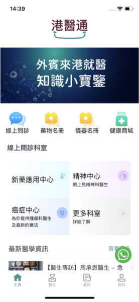 港医通app