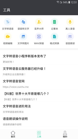 文字语音王app