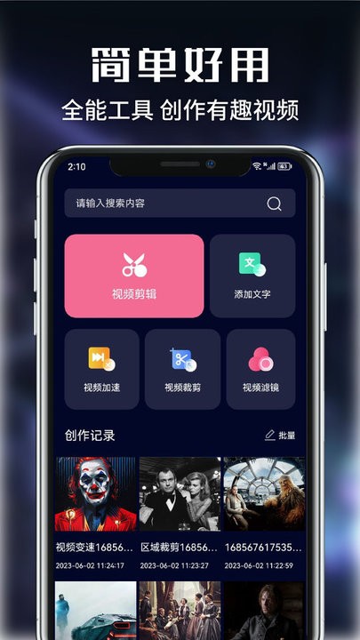 河豚视频剪辑app