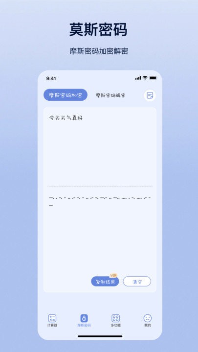 摩斯计算器app