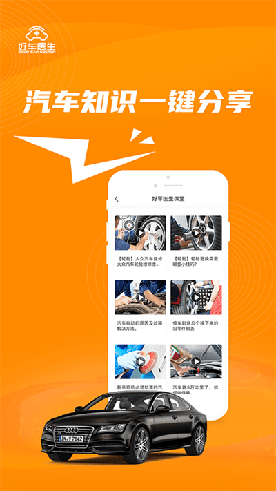 好车医生app