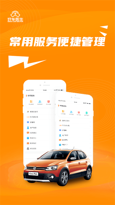 好车医生app