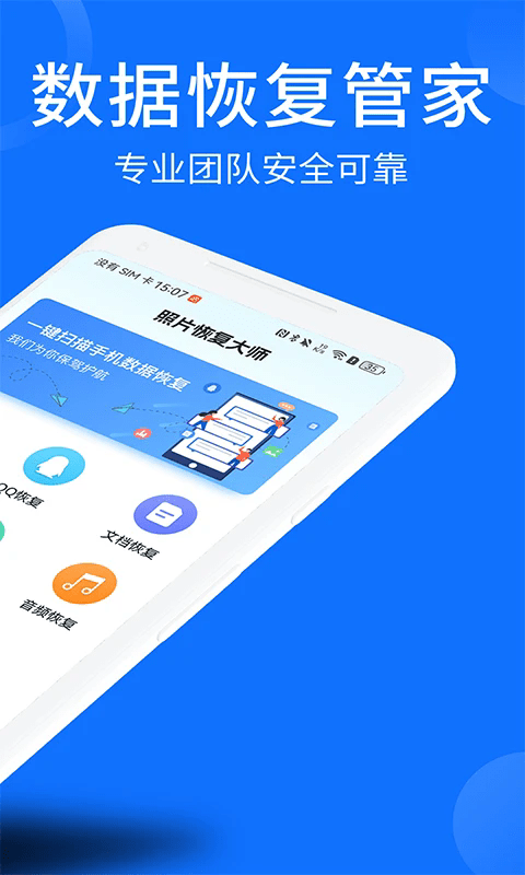 照片视频恢复大师app