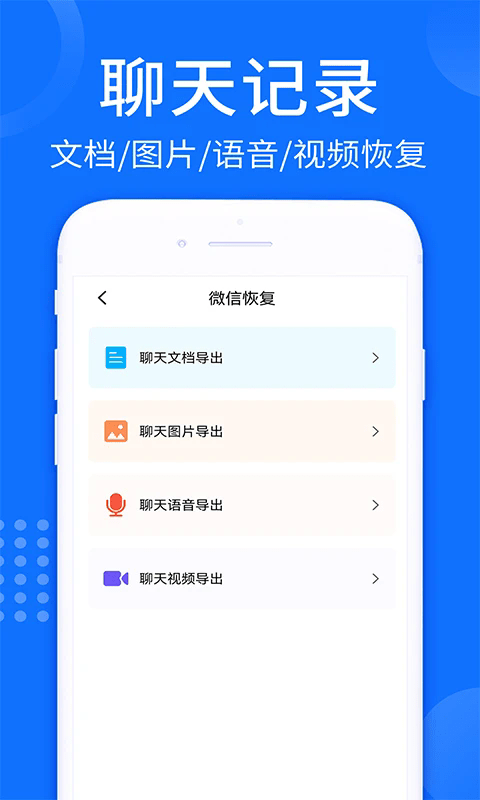 照片视频恢复大师app