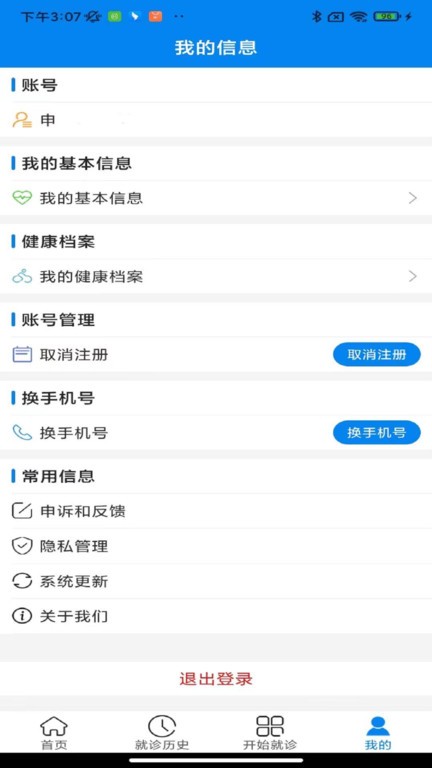 云佗就医app