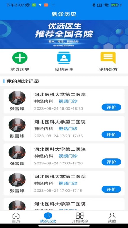 云佗就医app