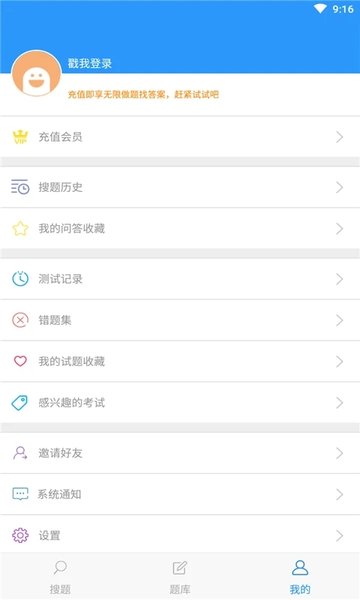 搜题君app