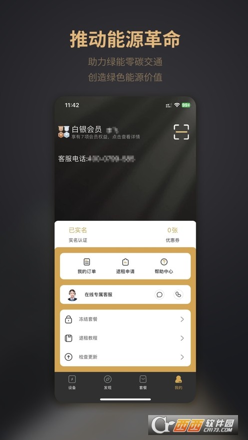 电投绿通app