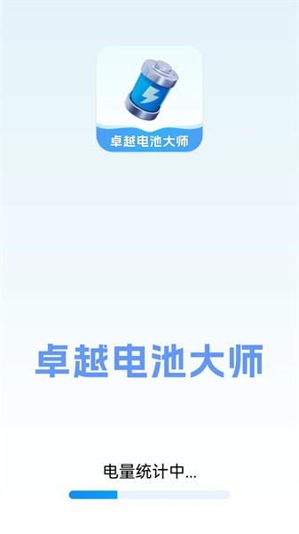 卓越电池大师app