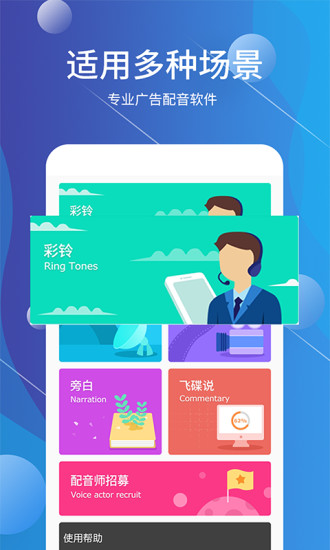 配音师app