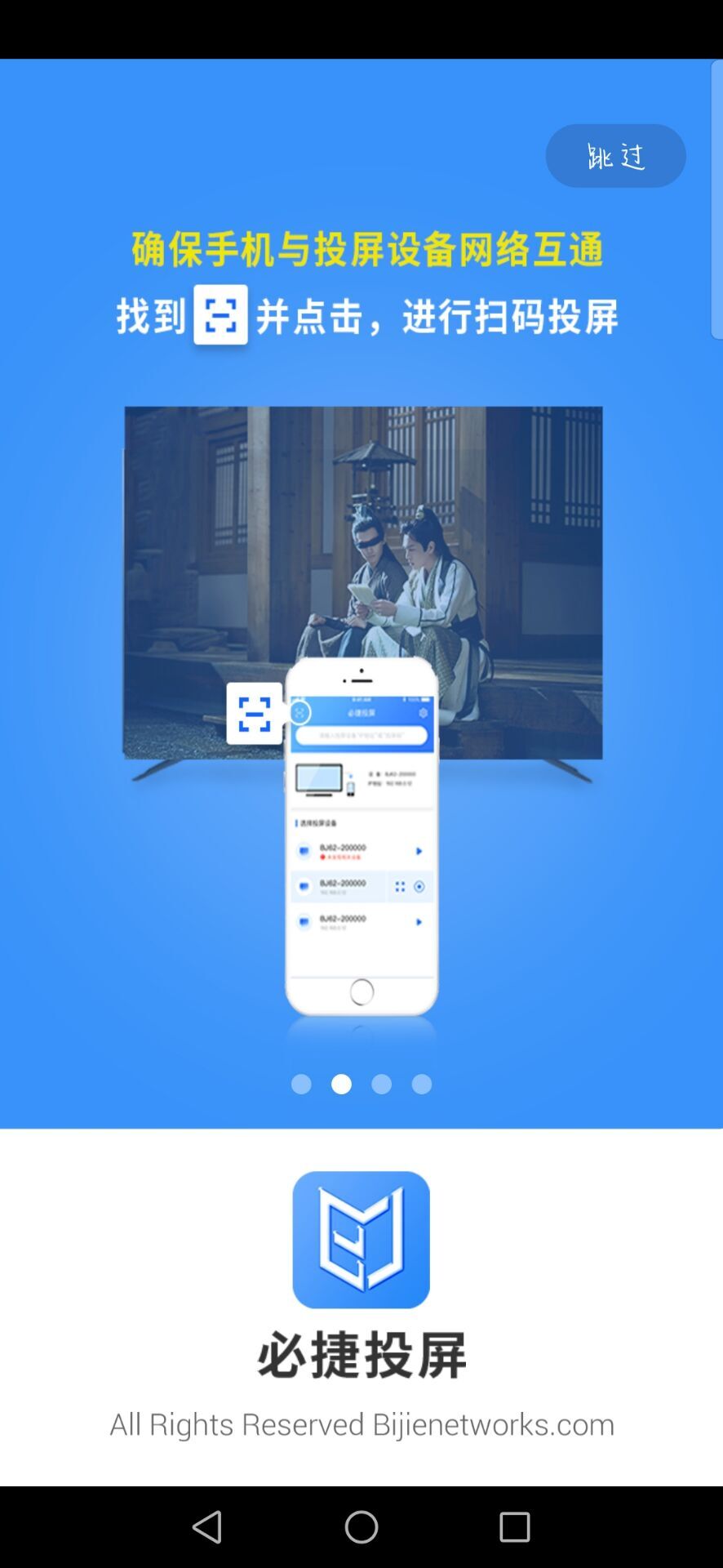 必捷投屏app