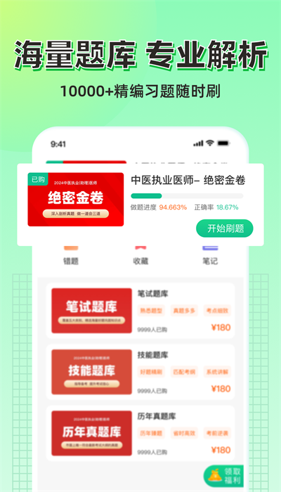 小羊医学app