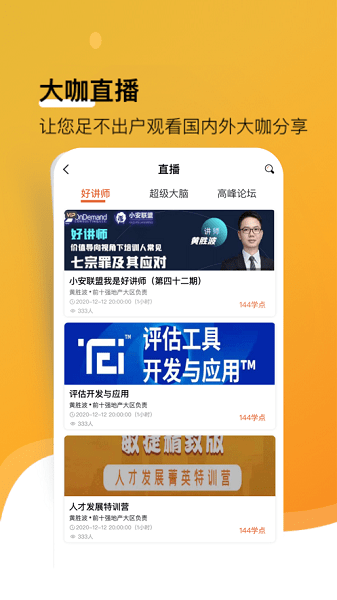 小安学堂app