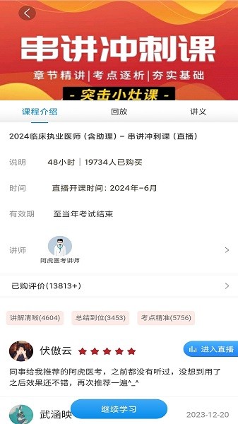 医考网校app