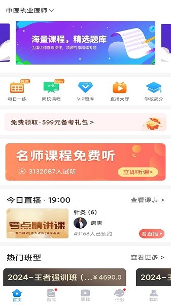 医考网校app