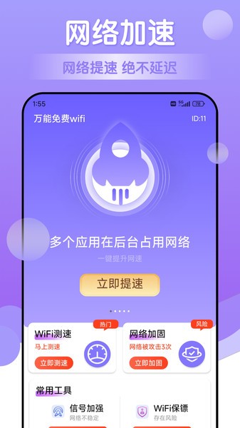 万能wifi神器app