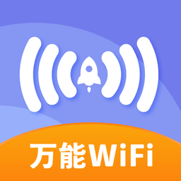 万能wifi神器安卓版 v1.0.0