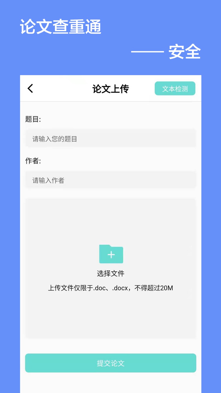 论文查重通app