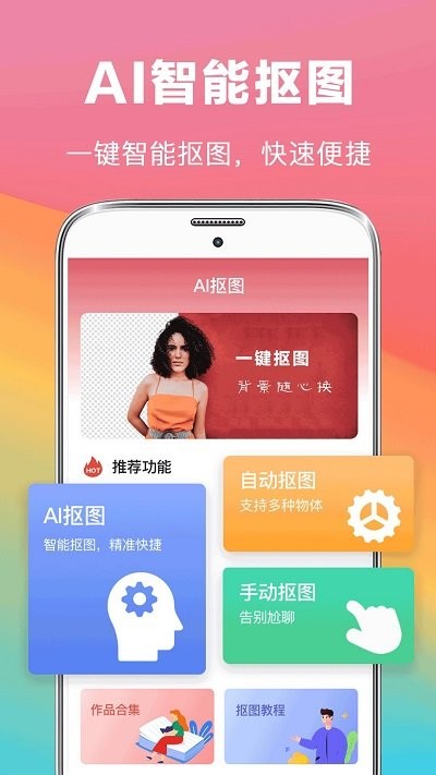 去水印抠图大师app