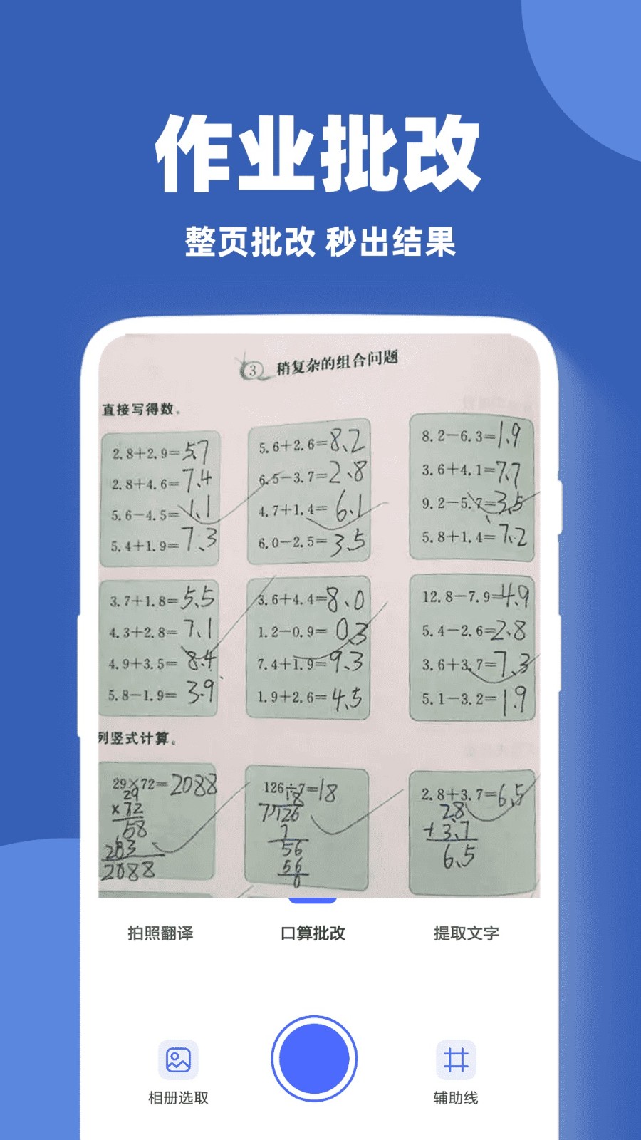 作文批改帮app