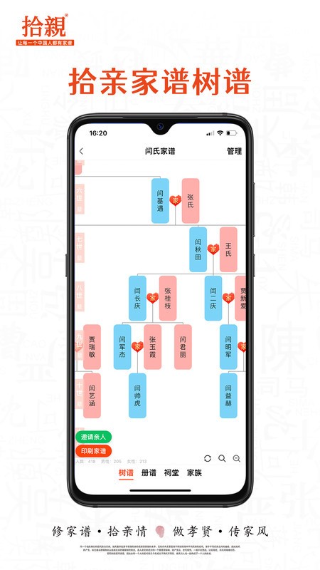 拾亲家谱app