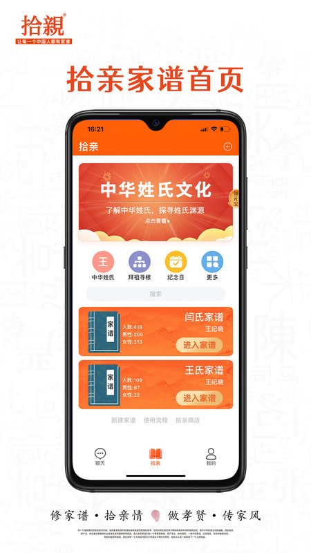 拾亲家谱app