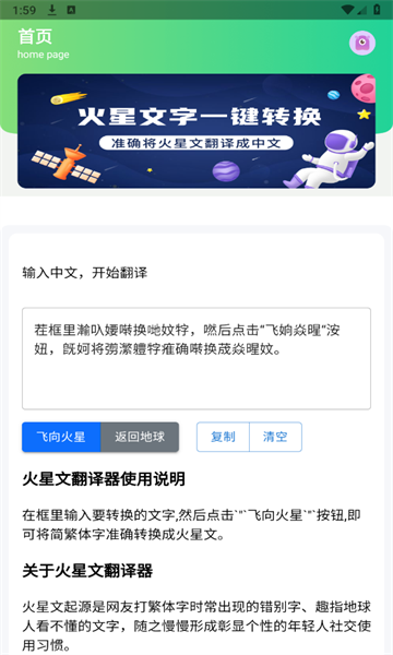 火星文翻译器app