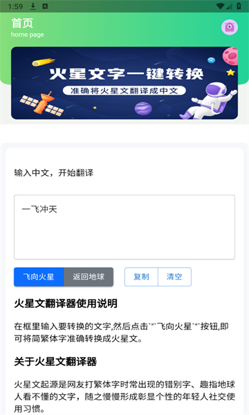 火星文翻译器app