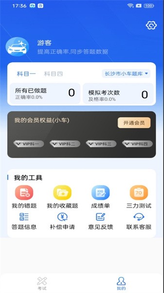 驾考笔记题库app