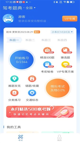 驾考笔记题库app