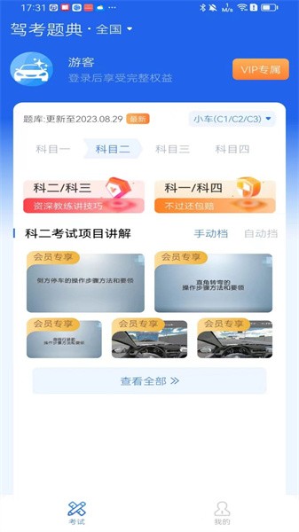 驾考笔记题库app