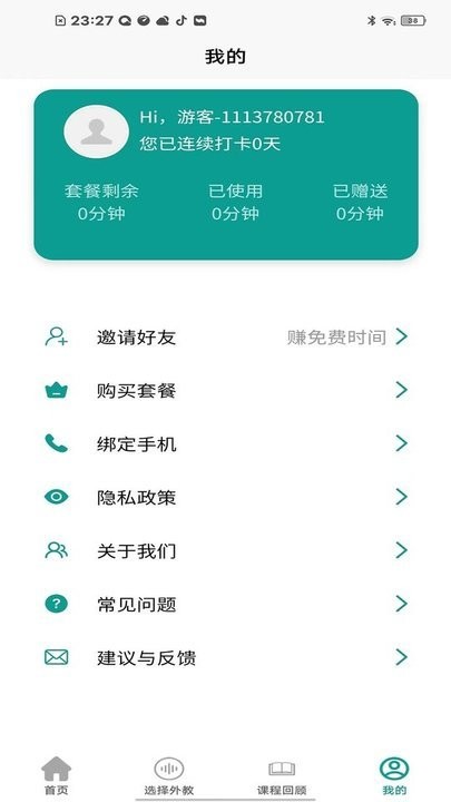 智能口语大师app