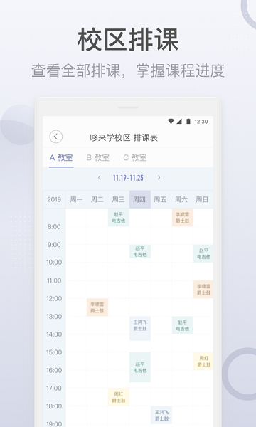 九拍教师app