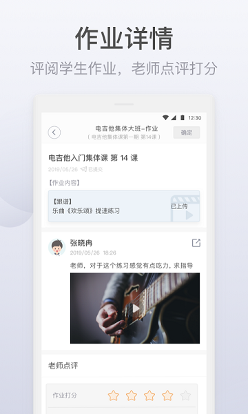 九拍教师app