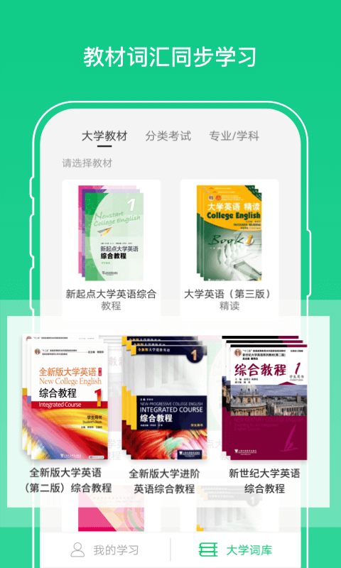 外教社词博士app