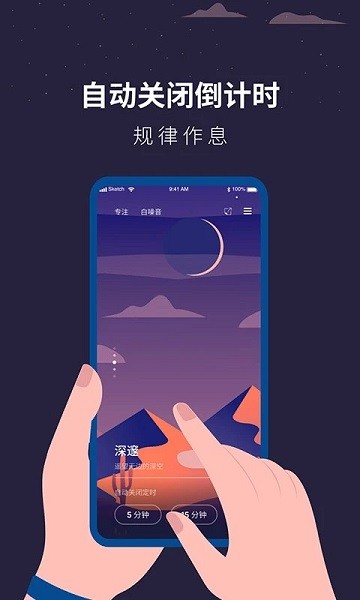 白噪音睡眠app