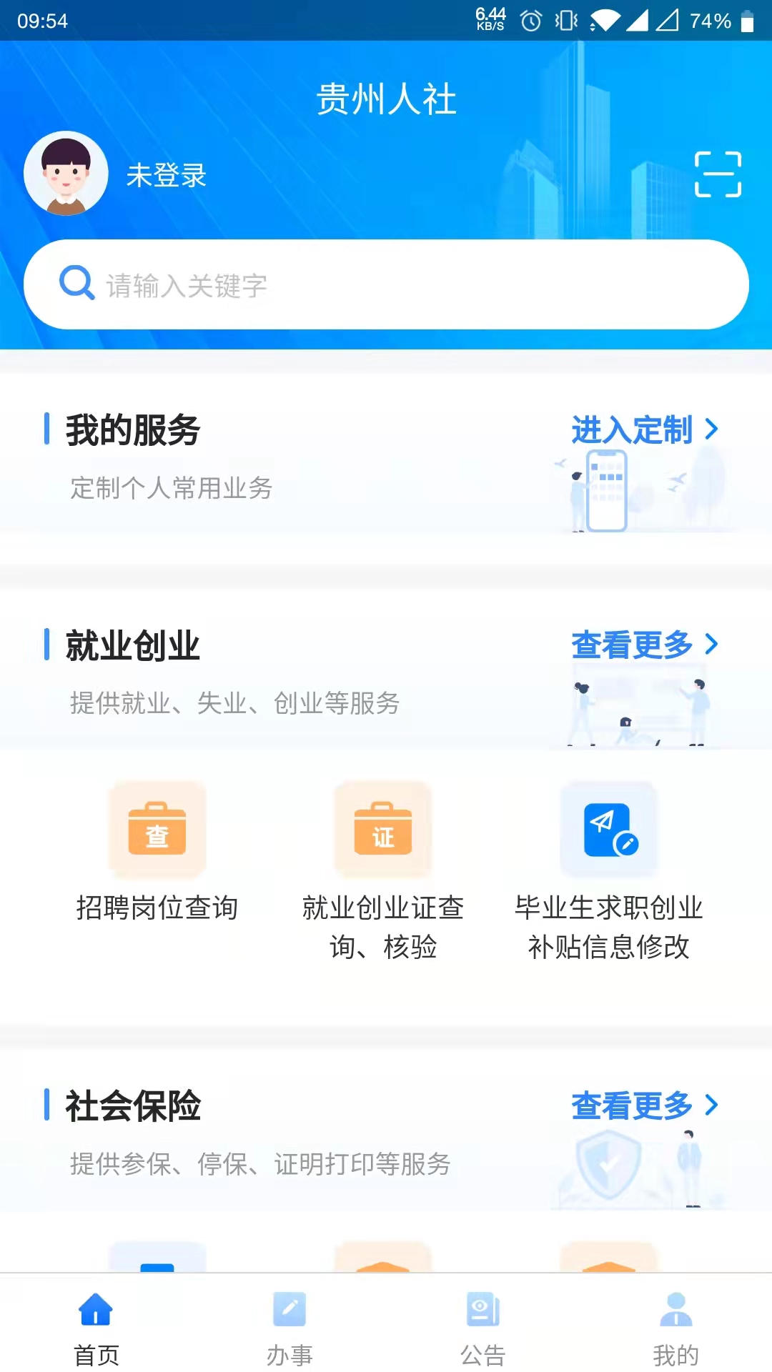 贵州人社app