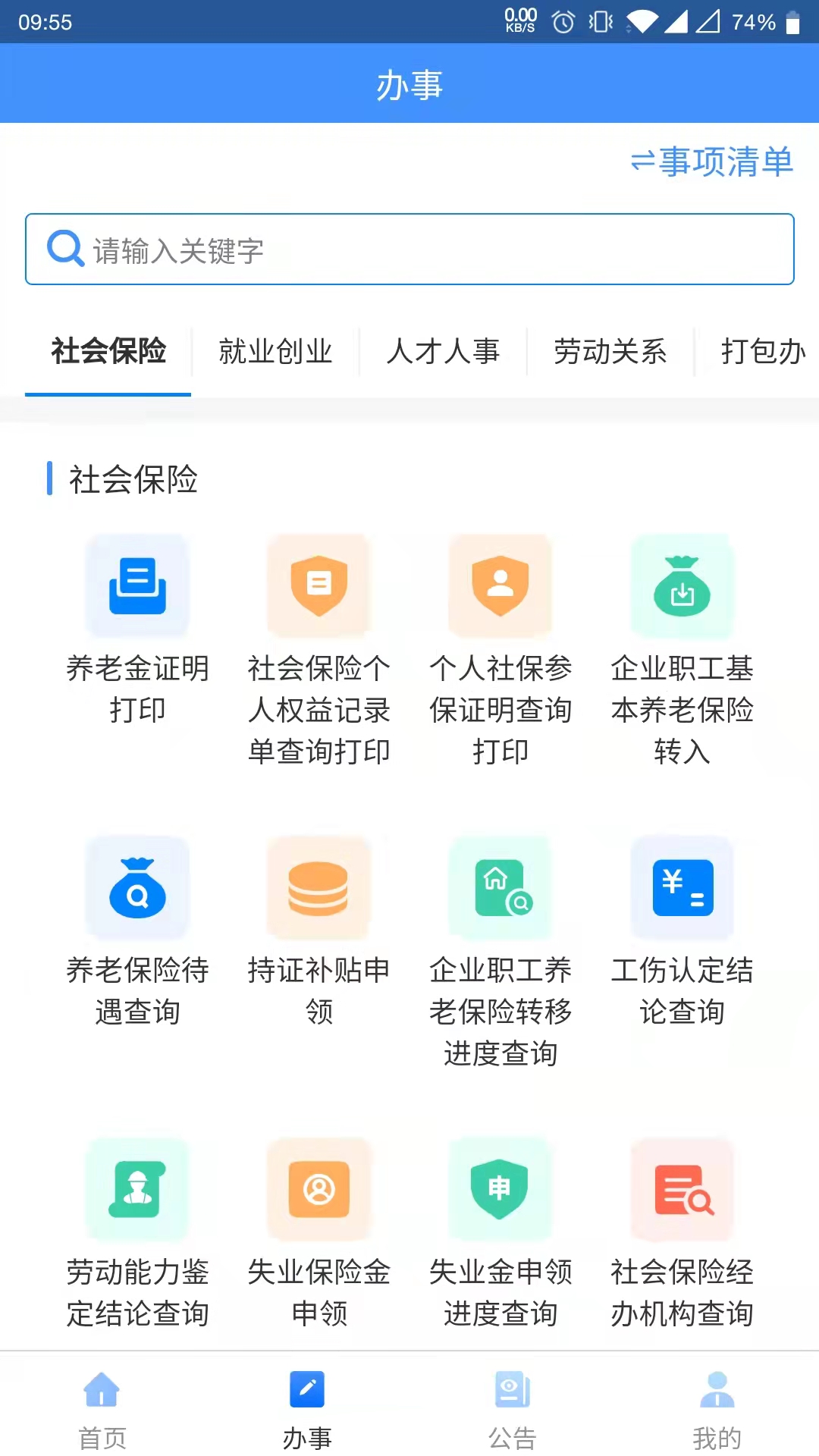 贵州人社app