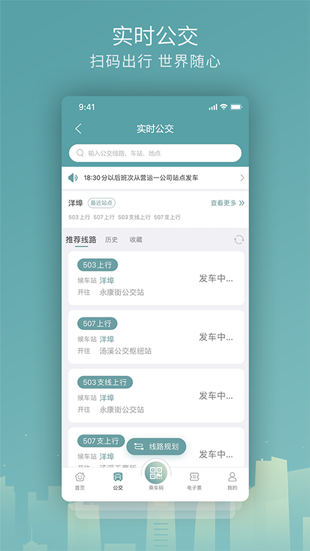 金华行公交app