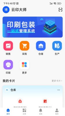 云印大师app