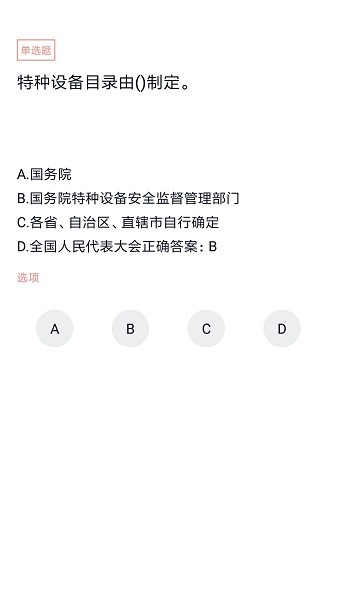 叉车司机题库app