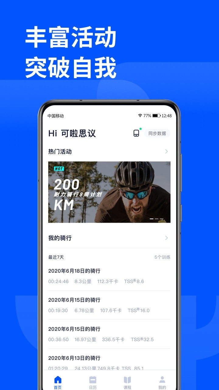 顽鹿运动app