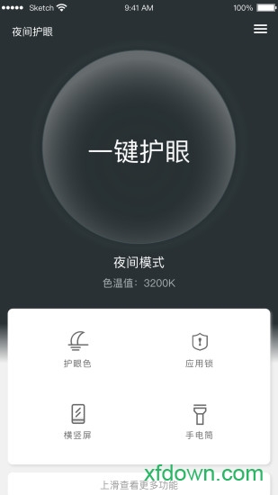 夜间护眼app