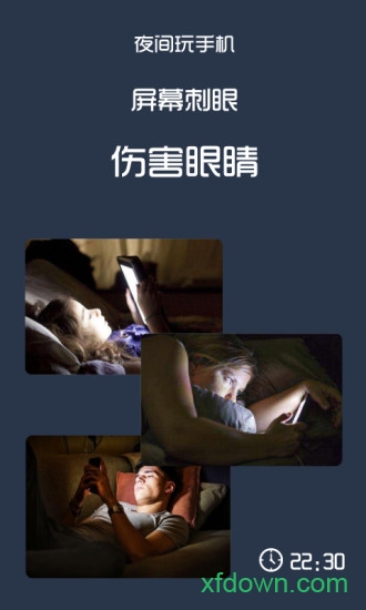 夜间护眼app