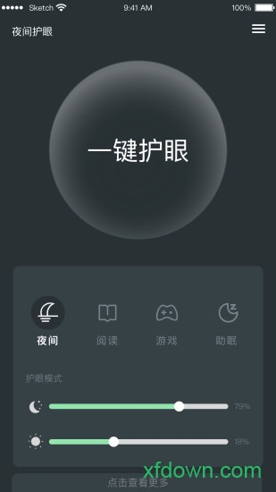 夜间护眼app