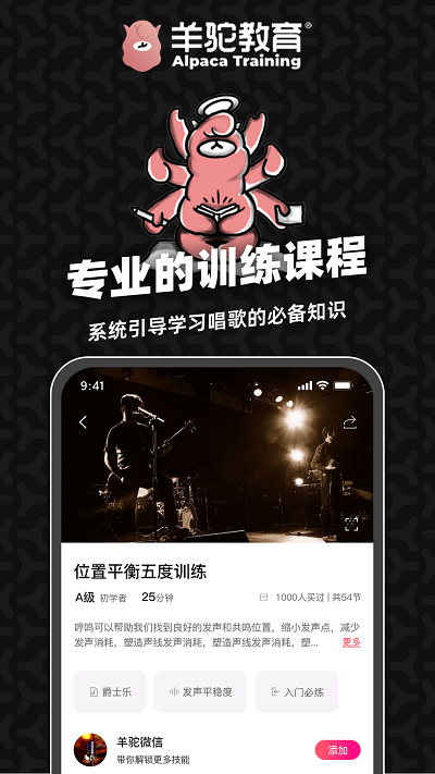 羊驼爱唱歌app