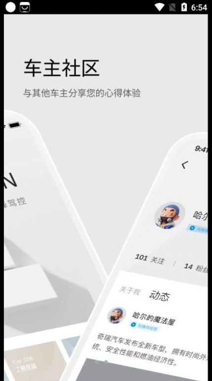 iCAR汽车app