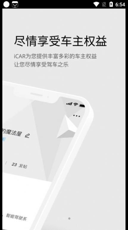 iCAR汽车app