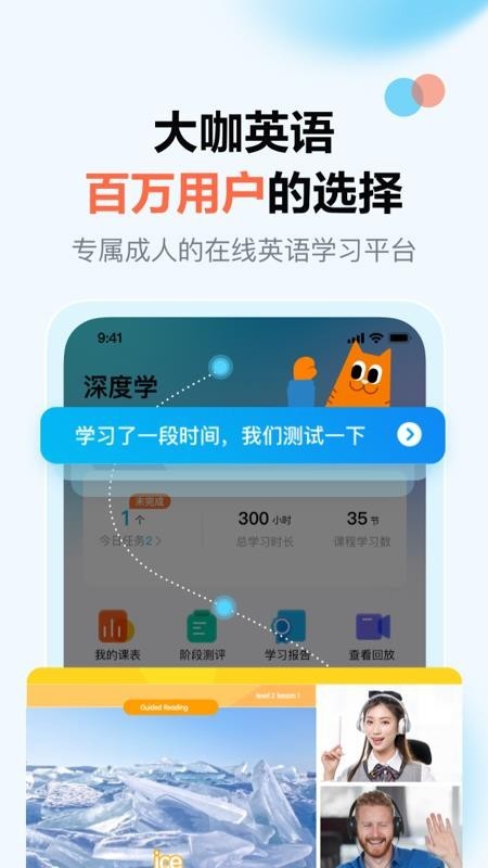 大咖英语app