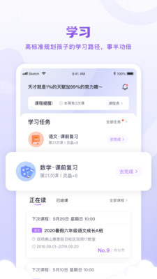 星火教育app